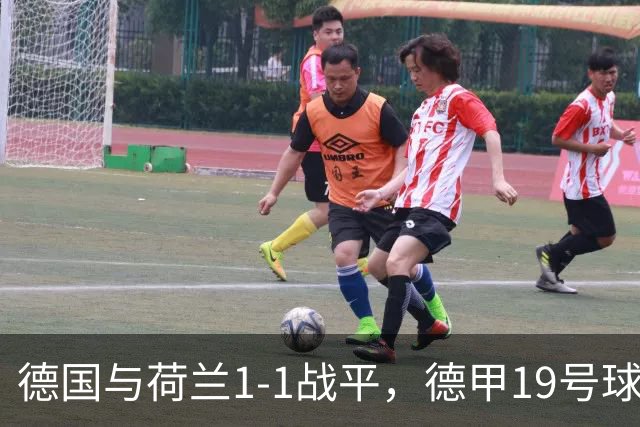 德国与荷兰1-1战平，德甲19号球员评级垫底