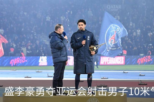 盛李豪勇夺亚运会射击男子10米气步枪金牌